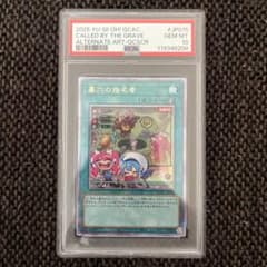 PSA10】墓穴の指名者 絵違い 25thシク QCAC-JP015 - メルカリ