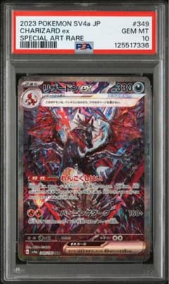 ⚫︎【PSA10】ポケモンカード リザードンex SAR シャイニートレジャー