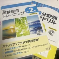 英検総合トレーニング　準2級　英検分野別10分ドリルのサムネイル