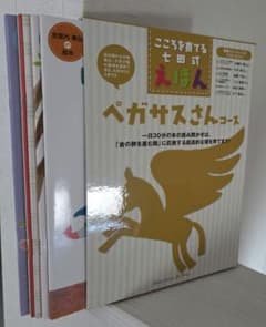 こころを育てる七田式えほん ペガサスさんコース 全6冊セットのサムネイル