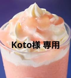 koto様 専用 上下セットのサムネイル