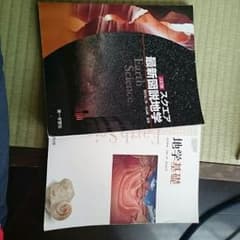 地学基礎 最新図説地学のサムネイル