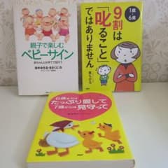 育児書 3冊セット 親子で楽しむベビーサイン 他のサムネイル