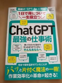 ChatGPT 最強の仕事術 平岡拓のサムネイル