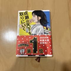 成瀬は天下を取りにいくのサムネイル
