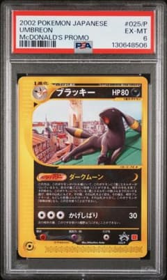 ポケモンカードe ブラッキー マクドナルド プロモ UMBREON - メルカリ