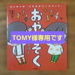おやくそくえほん はじめての「よのなかルールブック」のサムネイル
