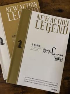 NEW ACTION LEGEND 数学Cのサムネイル