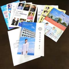 順天堂大学 大学案内 パンフレットセット - メルカリ