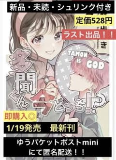 多聞くん今どっち！？　最新　7巻　⑥のサムネイル