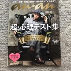 anan 2012年9月26日号のサムネイル