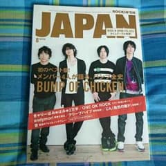 ROCKIN'ON JAPAN 8月号　バンプオブチキン表示のサムネイル
