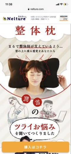 RAKUNA 整体枕のサムネイル