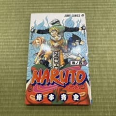 NARUTO 5巻 初版 岸本斉史 ナルト ジャンプコミックスのサムネイル