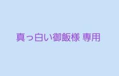 真っ白い御飯様のサムネイル