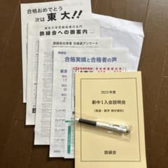 鉄緑会 2022年度 新中1入会説明会 教材資料のサムネイル