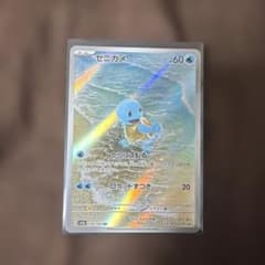 ゼニガメ AR スカーレット&バイオレット 強化拡張パック ポケモンカード15…のサムネイル