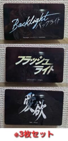 J庭58 BeLTOON Backlight フラッシュライト 愛欲 カード バラ売り可 J