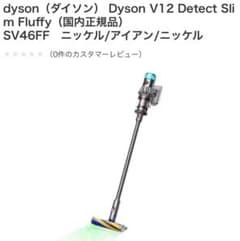 【新品】ダイソン Dyson V12 SV46FF 純正スタンド、充電器付 新品】ダイソン Dyson V12 SV46FF 純正スタンド、充電器付 - メルカリ