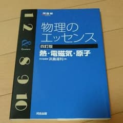 高校 物理  参考書河合塾のサムネイル