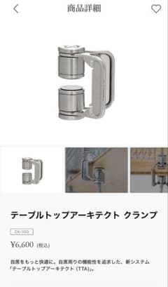 2個セット　snow peak テーブルトップアーキテクト クランプのサムネイル