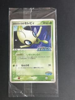 【未開封】ポケモンカード　ポケパークのセレビィのサムネイル