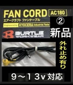 BURTLE 순정품 팬 케이블 신품 AC180 순정품 탈락 있어 ②