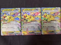 ピカチュウex RR3枚セットのサムネイル