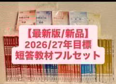 最新/新品】CPA 26/27年 テキストフルセット 公認会計士 短答式試験