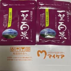 マイケア 一望百景　2個セットのサムネイル