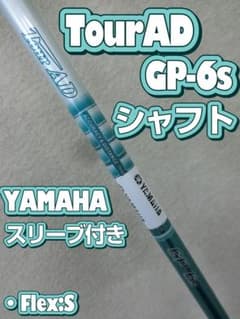 c61Tour AD GP-6sYAMAHA デモシャフトＤｒ用 スリーブ付 S c61Tour AD GP-6sYAMAHA デモシャフトDr用 スリーブ付 S - メルカリ