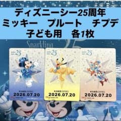 ディズニー リゾートライン フリーきっぷ 25周年 3枚 期限切れ - メルカリ