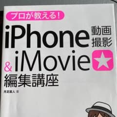 プロが教える!iPhone動画撮影&iMovie編集講座のサムネイル