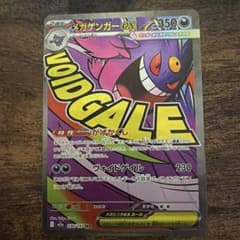 【メガドリームex】ポケモンカード メガゲンガーexのサムネイル