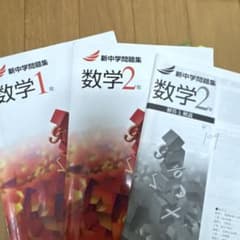 新中学問題集 数学 3冊セット - メルカリ