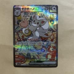 チラチーノex SAR MEGA 拡張パック ニンジャスピナー キラ 117