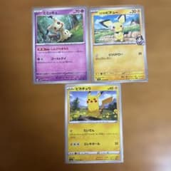 ポケモンカード ミミッキュ ピカチュウ ヒビキのピチュー3枚セット