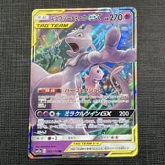 ミュウツー&ミュウGX RR サン&ムーン 拡張パック ミラクルツイン キラ
