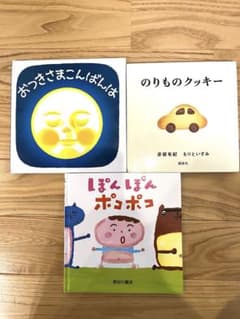 おつきさまこんばんは　他3冊セットのサムネイル