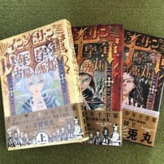 インノサン少年十字軍 上・中・下のサムネイル