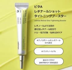 レチナールショットタイトニングブースターのサムネイル