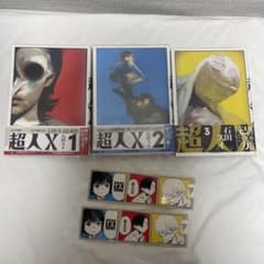 うっちー様専用(超人X1巻2巻3巻セット)のサムネイル