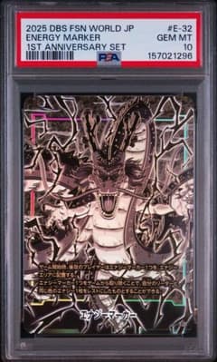 PSA10】エナジーマーカー神龍E-32 1stANNIVERSARY SET - メルカリ