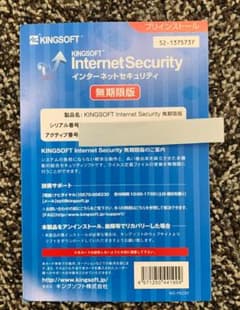 キングソフト　インターネットセキュリティ　無期限版のサムネイル