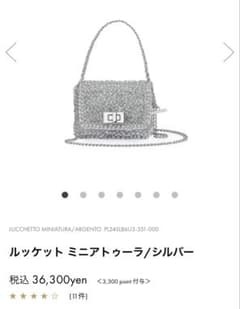 ANTEPRIMA ルッケット ミニトゥーラ シルバーのサムネイル