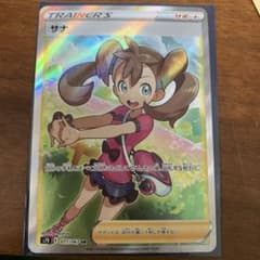 サナ SRのサムネイル