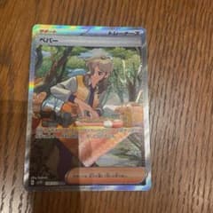 ペパー SARのサムネイル
