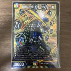 デュエルマスターズ 切札混成 ドギラダンテ SRのサムネイル