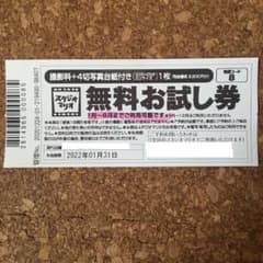 スタジオマリオ　無料お試し券のサムネイル