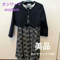 美品「anyFAM」ボレロ付きワンピース　発表会 フォーマル　女110　お値下のサムネイル